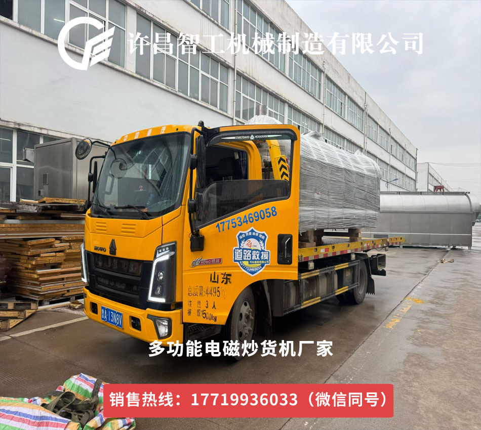 4米炒貨機(jī)流水線(xiàn)專(zhuān)車(chē)發(fā)貨安徽